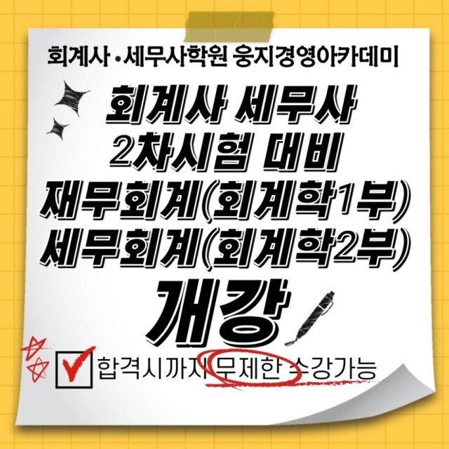 [플래나]후불_26회_공무원수험신문_웅지경영회계사_0720바로송출.jpg