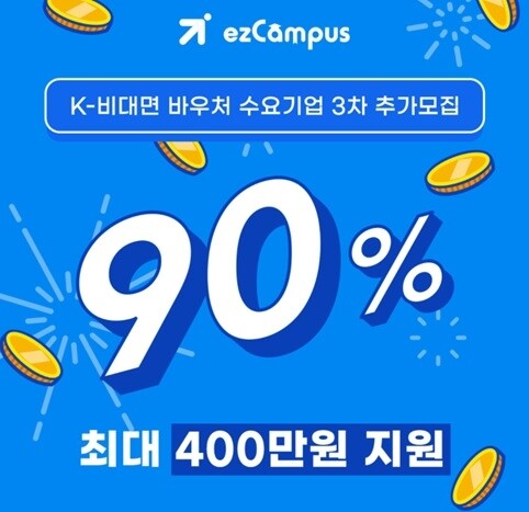 [플래나]후불_30회_공무원수험신문_이지캠퍼스_0721바로송출.jpg