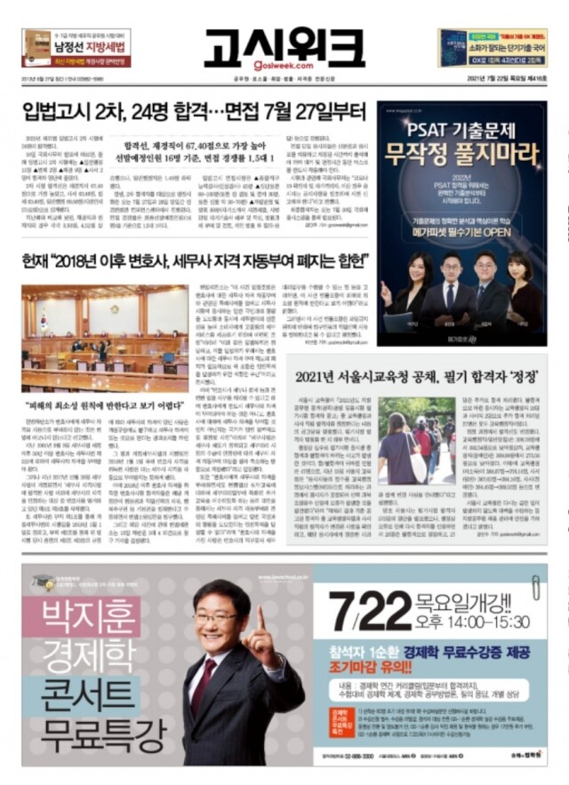 고시위크 제416호.jpg