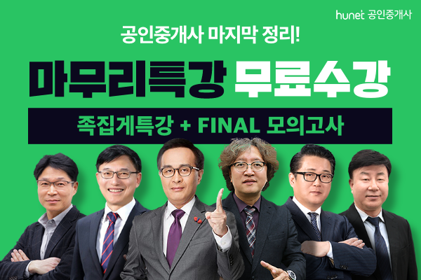 참된 [149차] - 공무원수험신문 - 휴넷 -23일(금) 23시 예약송출.png