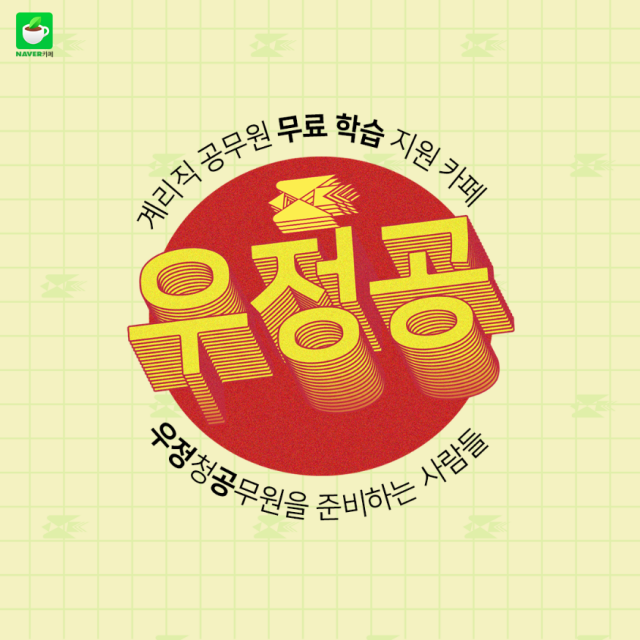 참된 [162차] - 공무원수험신문 -우정공-바로송출.png