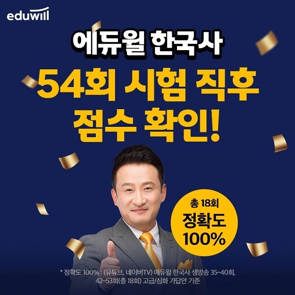 공무원수험신문-에듀윌(한국사)-25일(일) 오후 20시 예약송출.jpg
