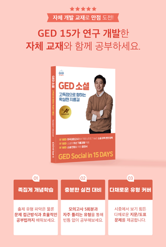 [플래나]후불_38회_공무원수험신문_GED15_0727바로송출.png