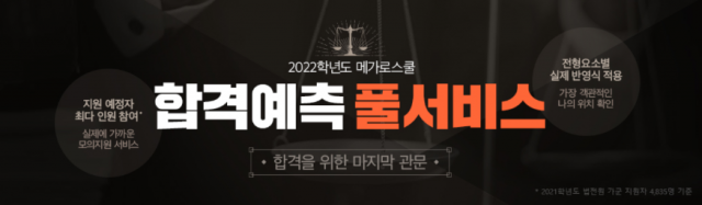 참된 [184차] - 공무원수험신문 -메가로스쿨-바로송출.png