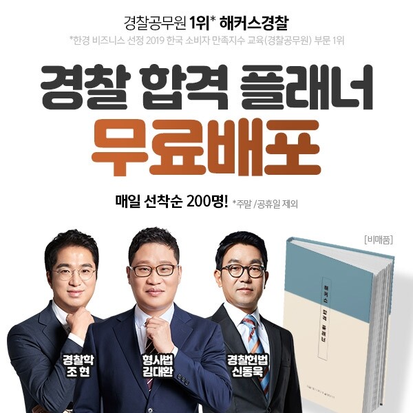 공무원수험신문-해커스경찰-즉시송출.jpg