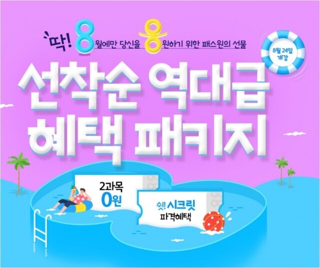 참된 [192차] - 공무원수험신문 -패스원-바로송출.jpg