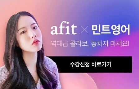 공무원수험신문-민트영어-8월2일(월) 오전 07시 예약송출.jpg