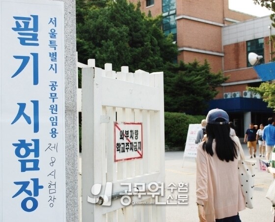 서울시 공무원 시험.jpg