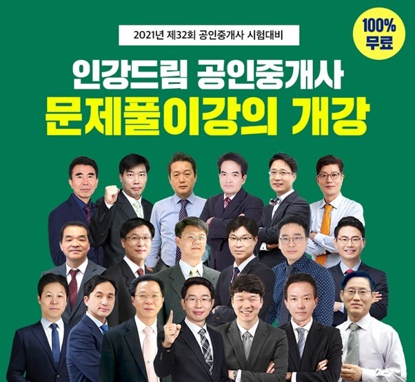공무원수험신문-인강드림-3일(호) 오전8시 예약송출.jpg