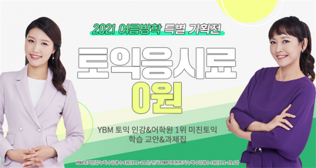 공무원수험신문-YBM-즉시송출.png