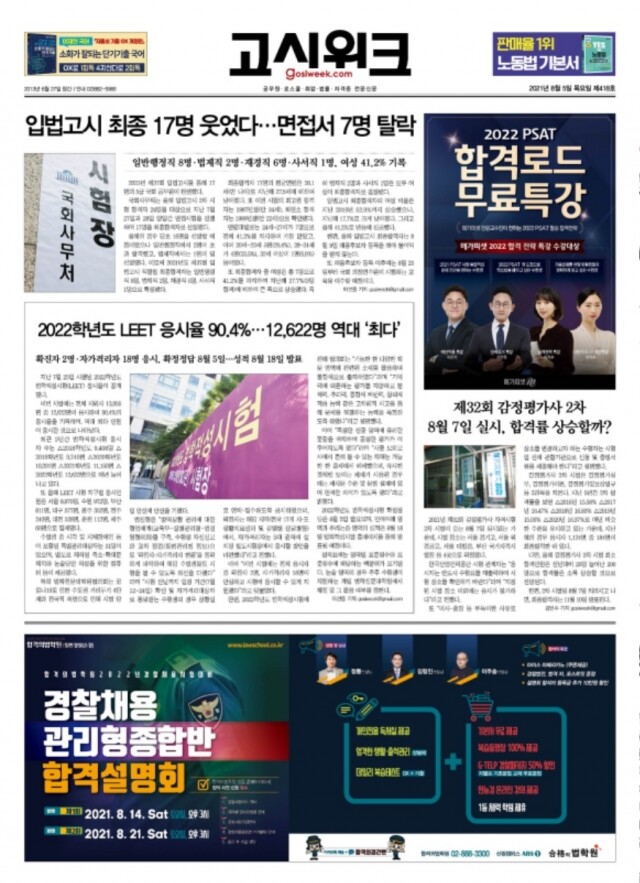 고시위크 제418호.jpg