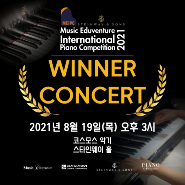 수정_ 뮤직에듀벤처 콩쿨 콘서트.jpg