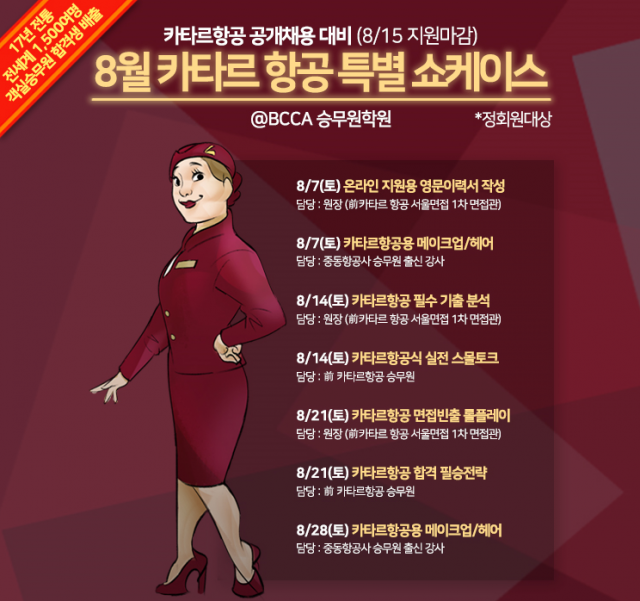 참된 [37차] - 공무원수험신문 -BCCA승무원학원-바로송출.png