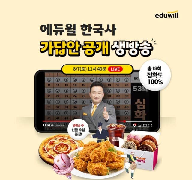 공무원수험신문-에듀윌(한능검)-7일(토) 오전8시56분 예약송출.jpg