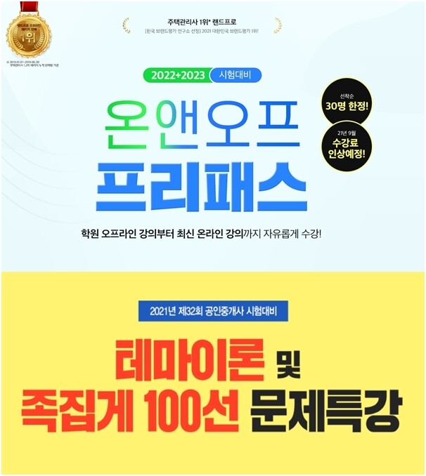 공무원수험신문-랜드프로-금일(9일) 오후 18시 예약송출.jpg