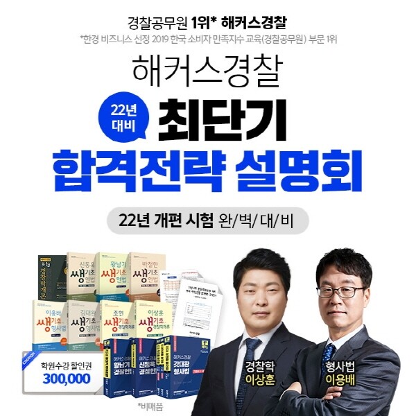 공무원수험신문-해커스-바로송출.jpg