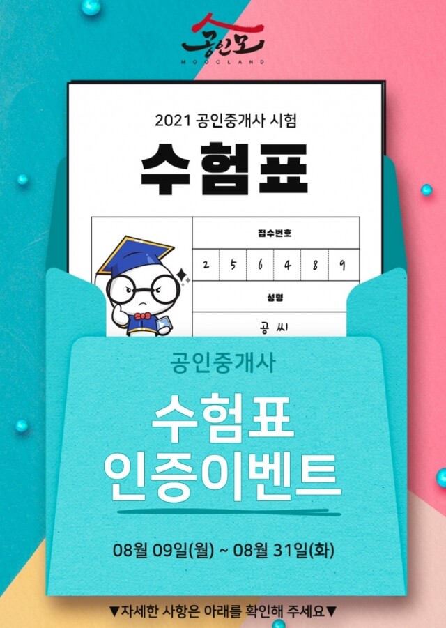 참된 [68차] - 공무원수험신문 -공인모-12일 17시 예약송출.jpg