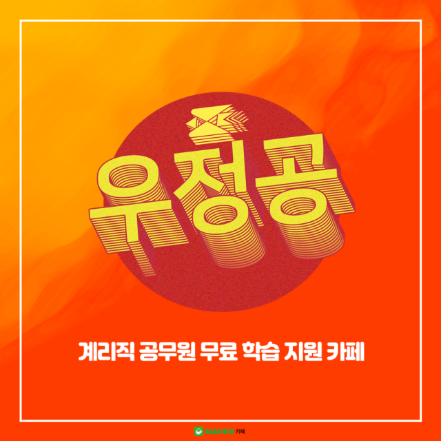 사본 -참된 [75차] - 공무원수험신문 -우정공-바로송.png