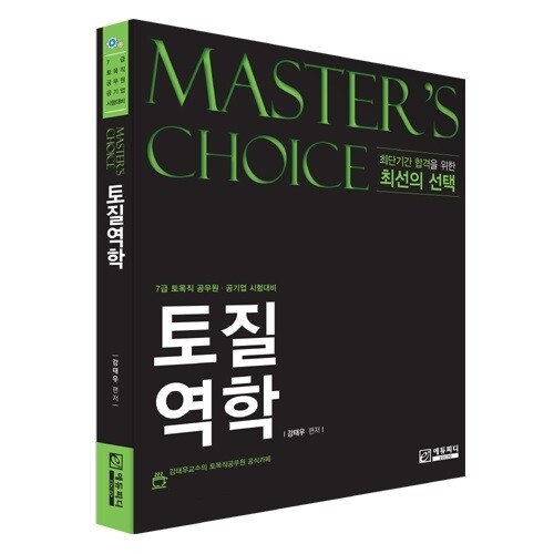 참된 [76차] - 공무원수험신문 -에듀피디-바로송출.jpg