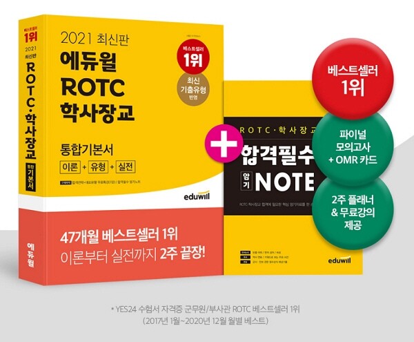 공무원수험신문-에듀윌(공군부사관)-15일(일) 오전11시 예약송출.jpg