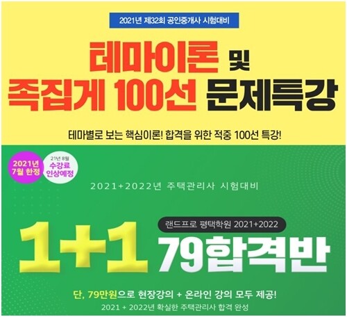 공무원수험신문-랜드프로-18일(수) 오전 8시 예약송출.jpg