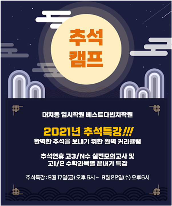 참된 [107차] - 공무원수험신문 -대치베스트다빈치학원-바로송출.png