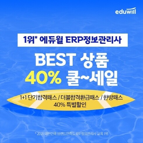 공무원수험신문-에듀윌(ERP정보관리사)-바로송출.jpg