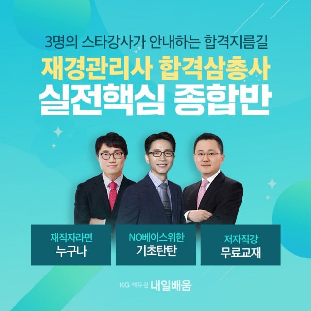 참된 [112차] - 공무원수험신문 -내일배움-바로송출 .jpg