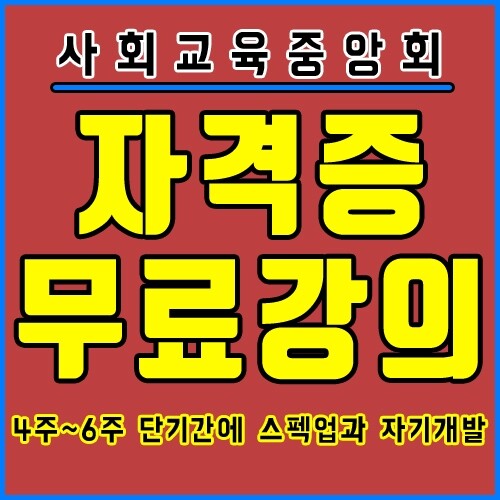 참된 [122차] - 공무원수험신문 -사중회-바로송출.jpg