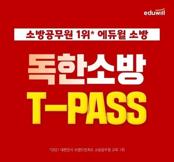 공무원수험신문-에듀윌(소방공무원)-금일 오후8시 예약송출.jpg