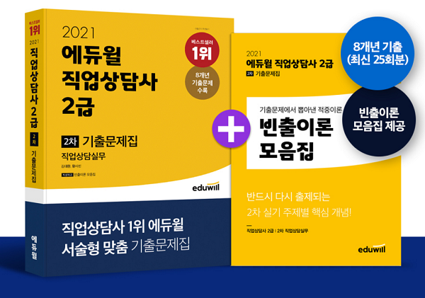 공무원수험신문-에듀윌(직업상담사)-22일(일) 오후 19시 예약송출.png