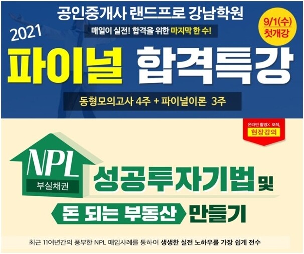 공무원수험신문-랜드프로-23일(월) 오전 09시 예약송출.jpg