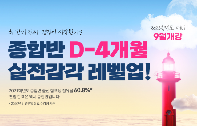 참된 [136차] - 공무원수험신문 -김영편입 -바로송출.png