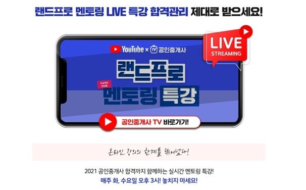 공무원수험신문-랜드프로-24일(화) 오후2시 예약송출.jpg