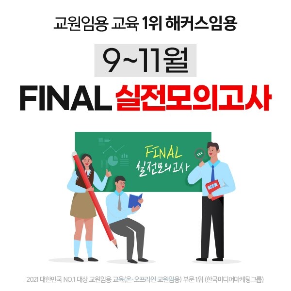 참된 [156차] - 공무원수험신문 -해커스임용-바로송출.jpg