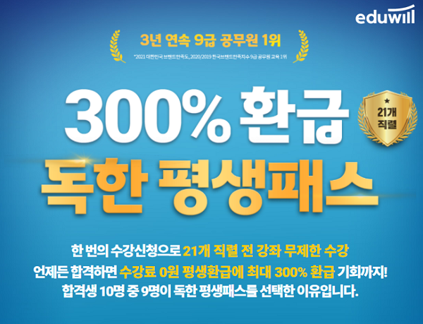 공무원수험신문-에듀윌(9급 공무원)-바로송출.png