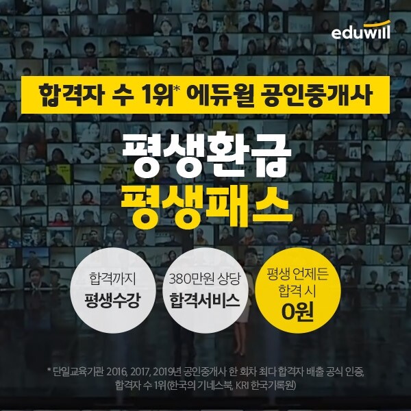 공무원수험신문-에듀윌(공인중개사)-금일 오후2시 예약송출.jpg