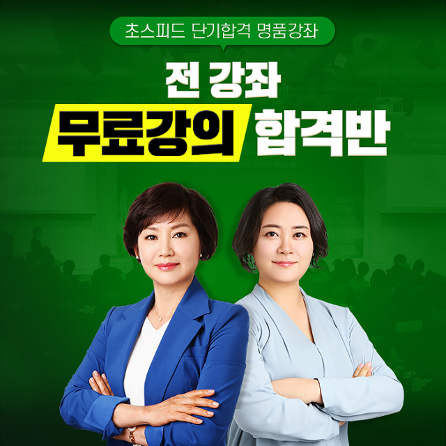 공무원수험신문-전간조-바로송출.png