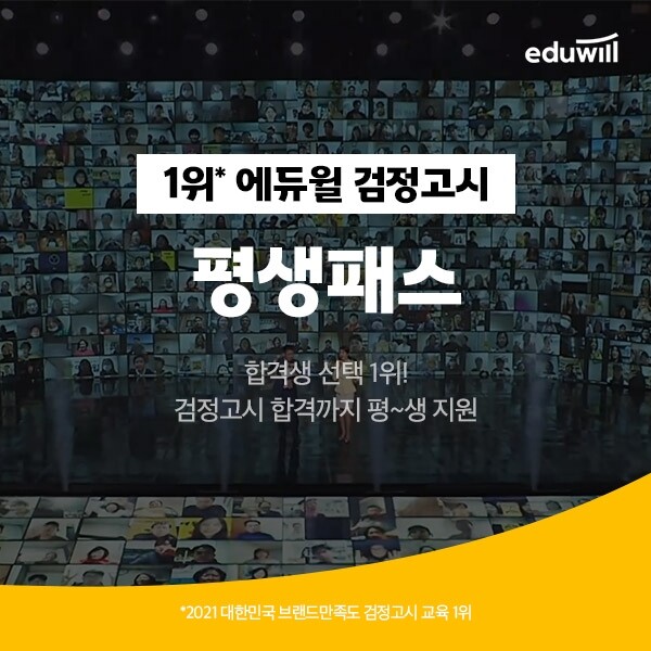 공무원수험신문-에듀윌(검정고시)-28일(토) 오후5시 예약송출.jpg