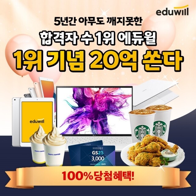 공무원수험신문-에듀윌(합격기념)-29일(일) 오후10시 예약송출.jpg