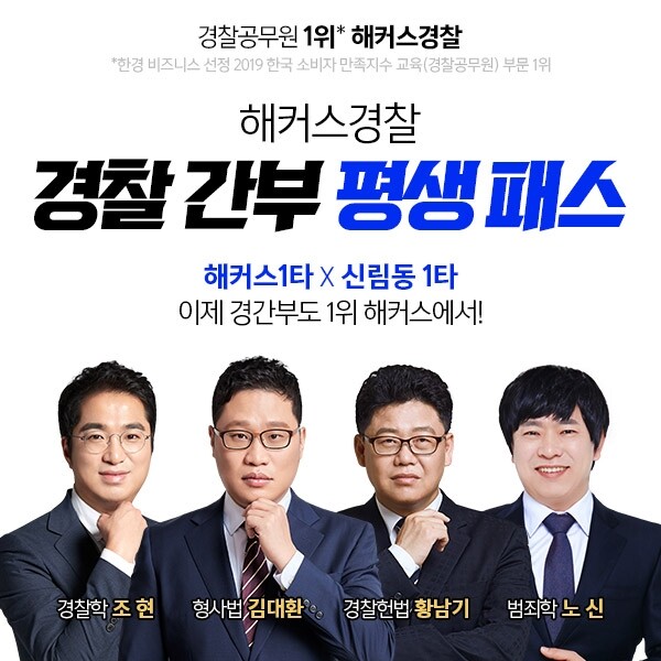 참된 [173차] - 공무원수험신문 -해커스경찰-29일 오전10시 예약송출.jpg