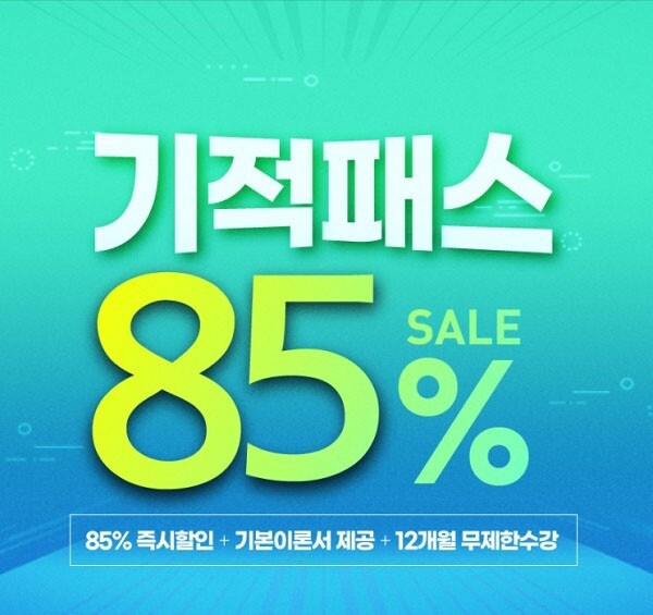 [플래나]후불_30회_공무원수험신문_소방사관학원_0831예약송출(오전 9시).jpg