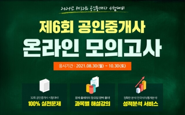 공무원수험신문-인강드림-31일 오전 8시 예약송출.jpg