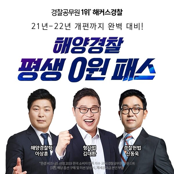 참된 [193차] - 공무원수험신문 -해커스경찰-바로송출.jpg