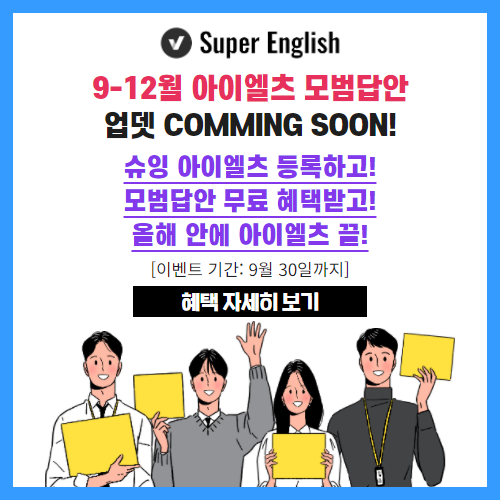 참된 [198차] - 공무원수험신문 -아이엘츠-9월1일 오전7시 예약송출.png