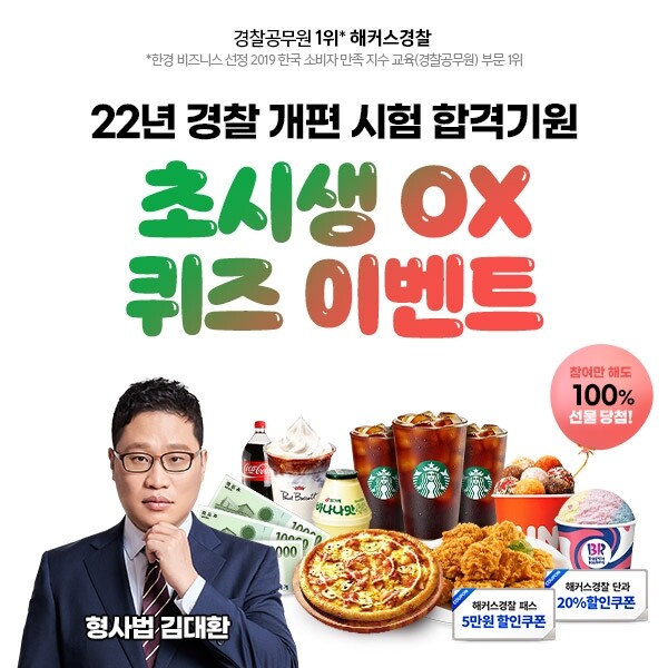 참된 [18차] - 공무원수험신문 -해커스경찰-바로송출.jpg