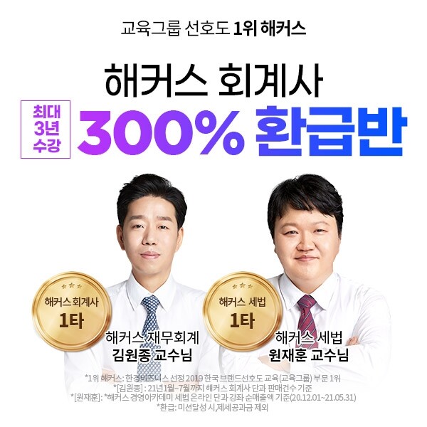 참된 [21차] - 공무원수험신문 -해커스-바로송출.jpg