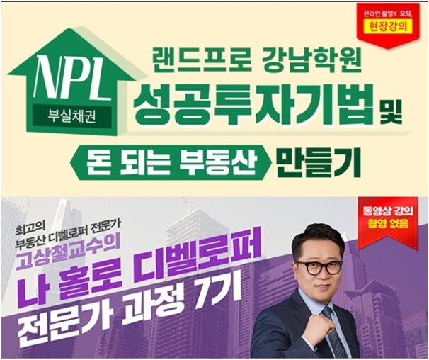 공무원수험신문-랜드프로강남학원-6일(월) 오후 14시 예약송출.jpg