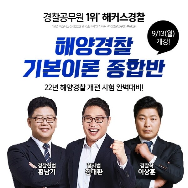 참된 [53차] - 공무원수험신문 -해커스경찰-바로송출.jpg