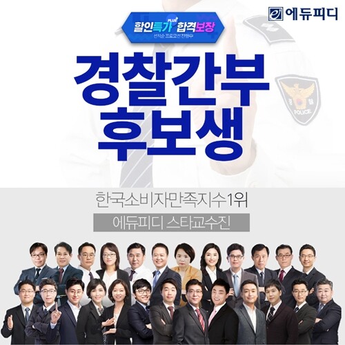 참된 [61차] - 공무원수험신문 -에듀피디-바로송출.jpg